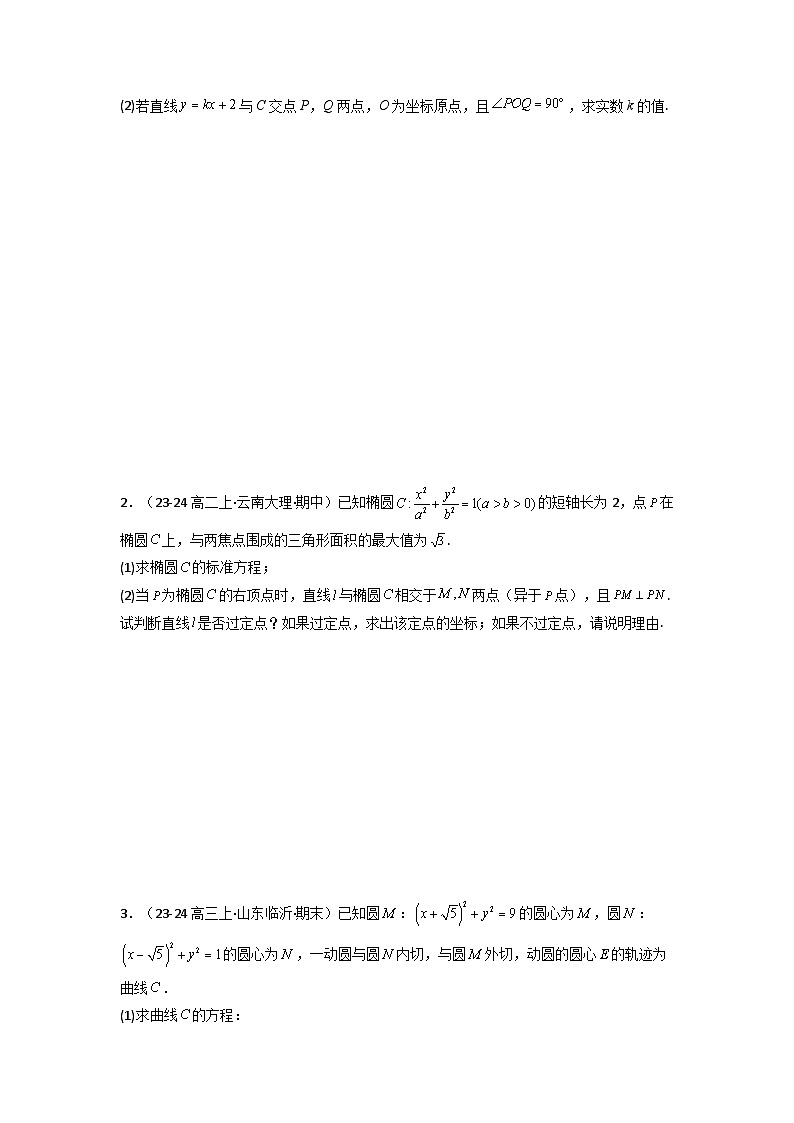 专题05 圆锥曲线中的向量问题(典型题型归类训练)(原卷版）第2页