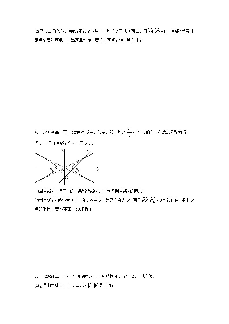 专题05 圆锥曲线中的向量问题(典型题型归类训练)(原卷版）第3页