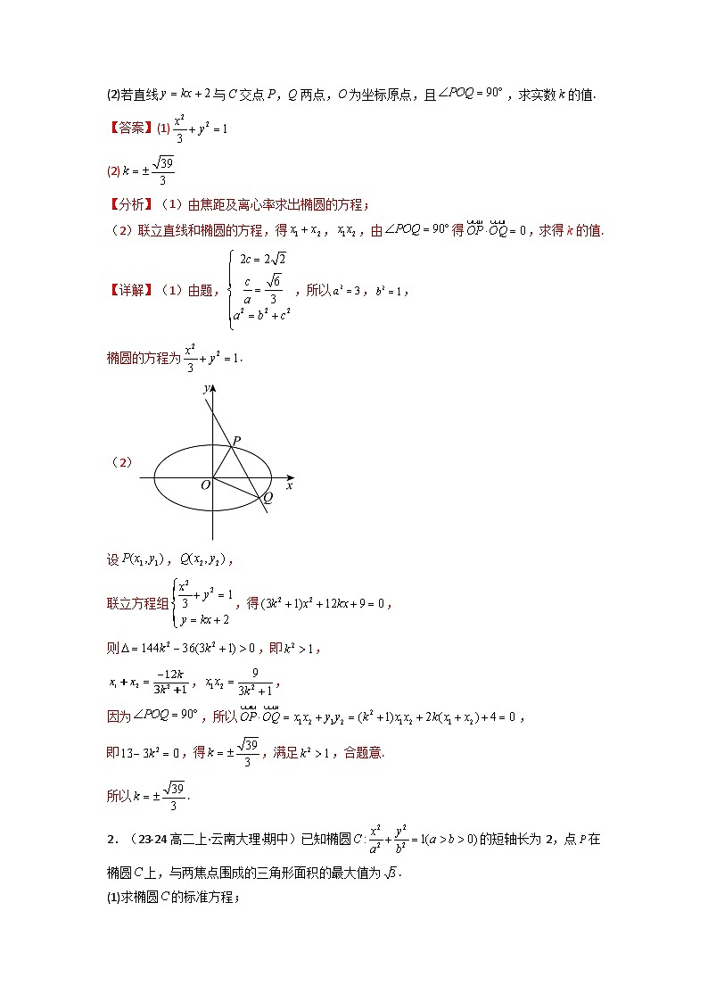 专题05 圆锥曲线中的向量问题(典型题型归类训练)(解析版）第2页