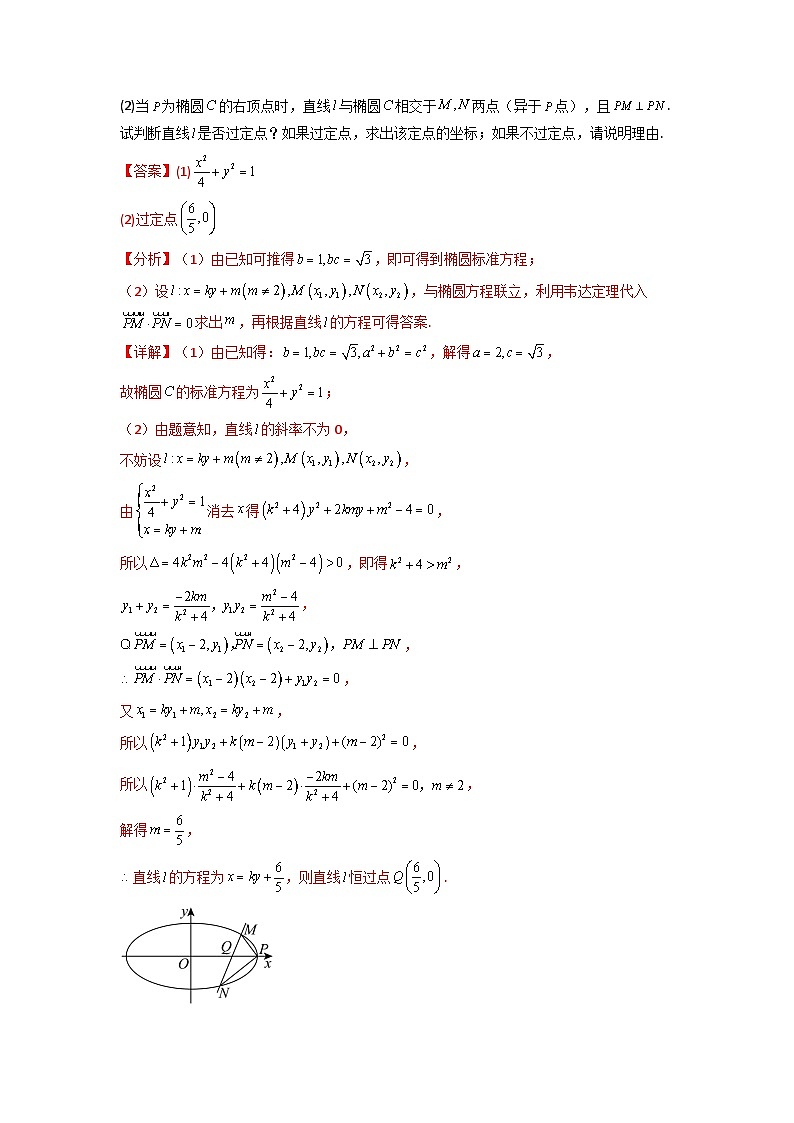 专题05 圆锥曲线中的向量问题(典型题型归类训练)(解析版）第3页