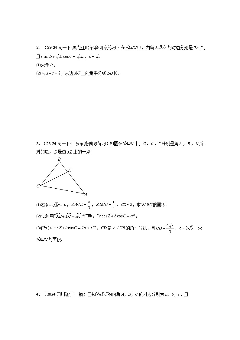 专题05 解三角形（角平分线问题问题）(典型题型归类训练)(原卷版）第3页