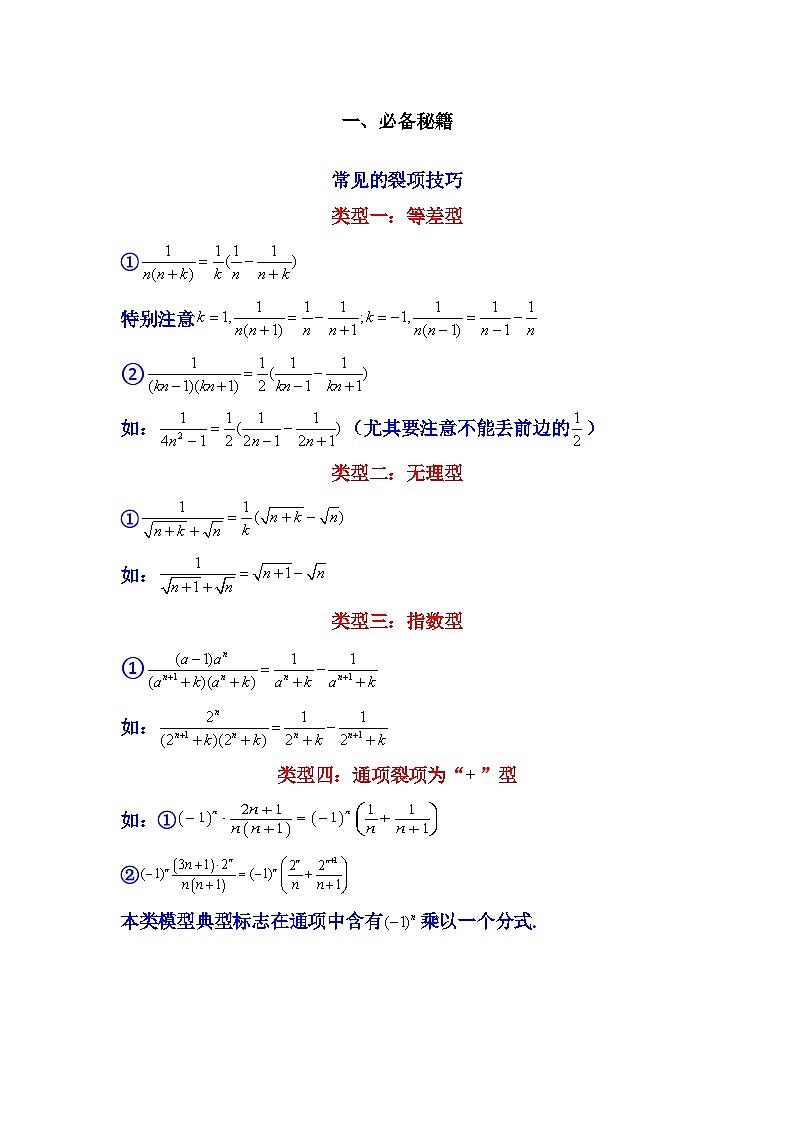 专题06 数列求和（裂项相消法）(典型题型归类训练)(原卷版）第2页