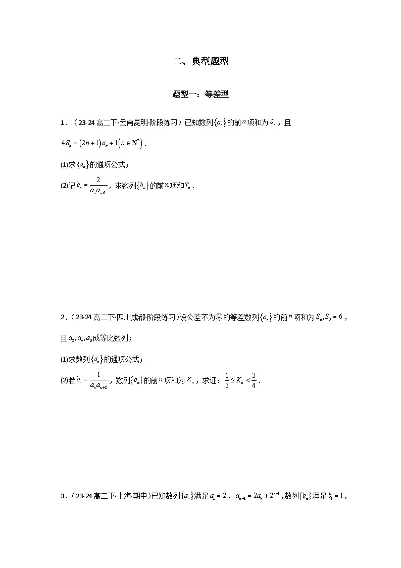 专题06 数列求和（裂项相消法）(典型题型归类训练)(原卷版）第3页