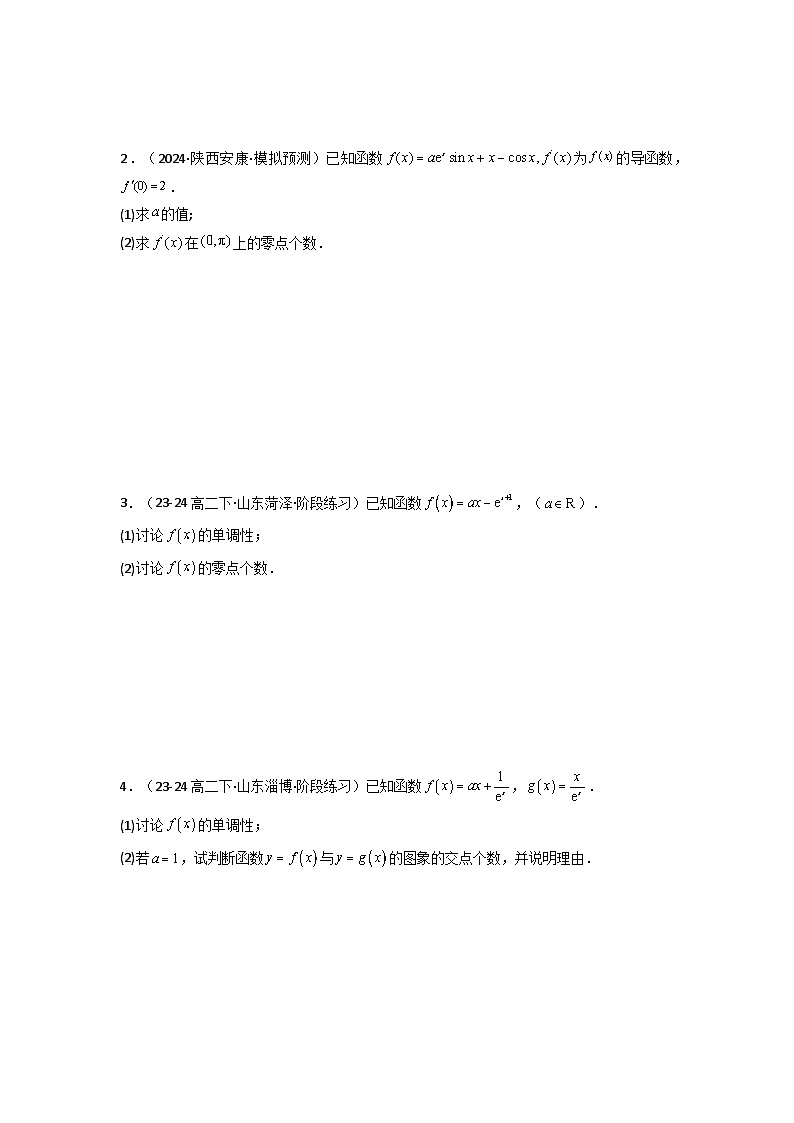 专题07 利用导函数研究函数零点问题(典型题型归类训练) (原卷版）第3页