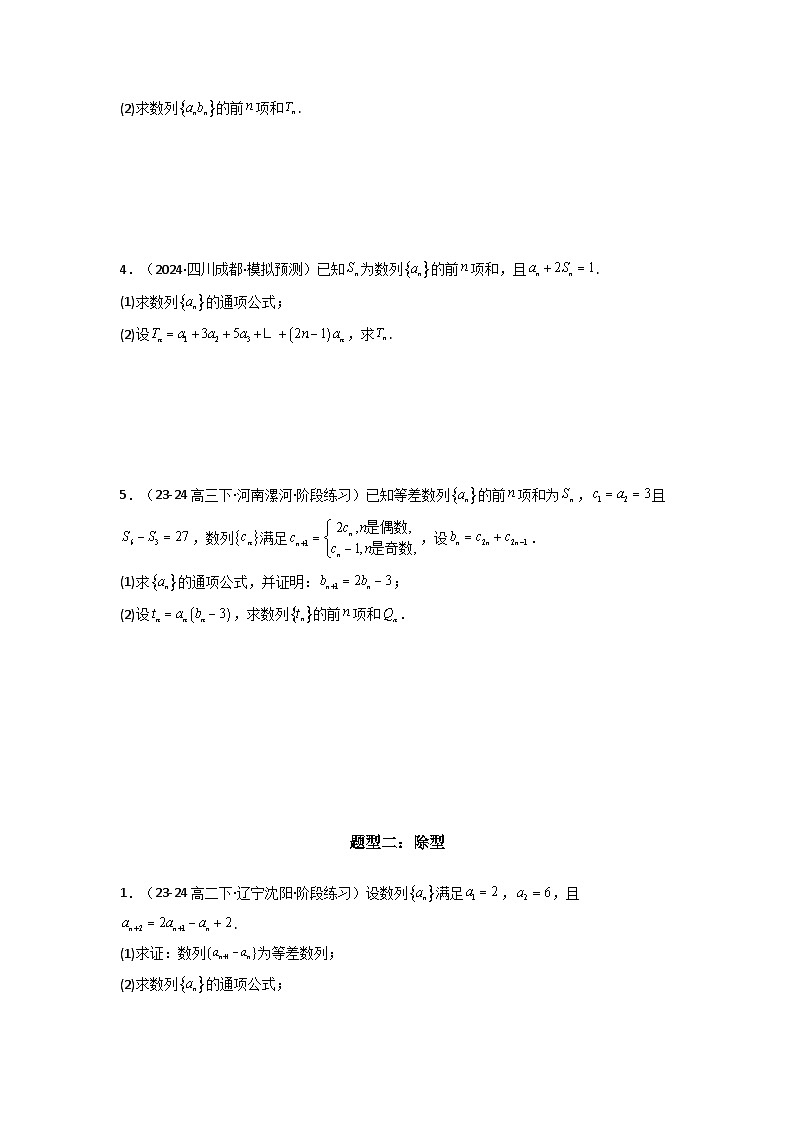 专题07 数列求和（错位相减法）(典型题型归类训练)(原卷版）第3页