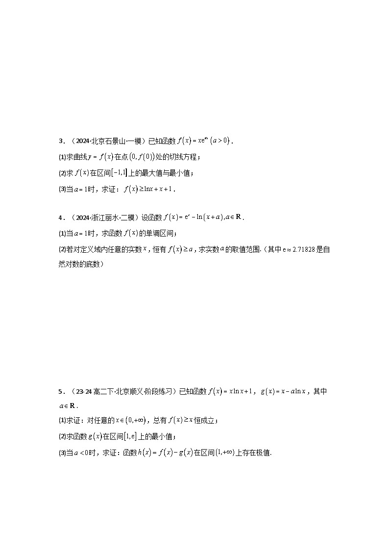 专题08 利用二阶导函数解决导数问题(典型题型归类训练) (原卷版）第3页