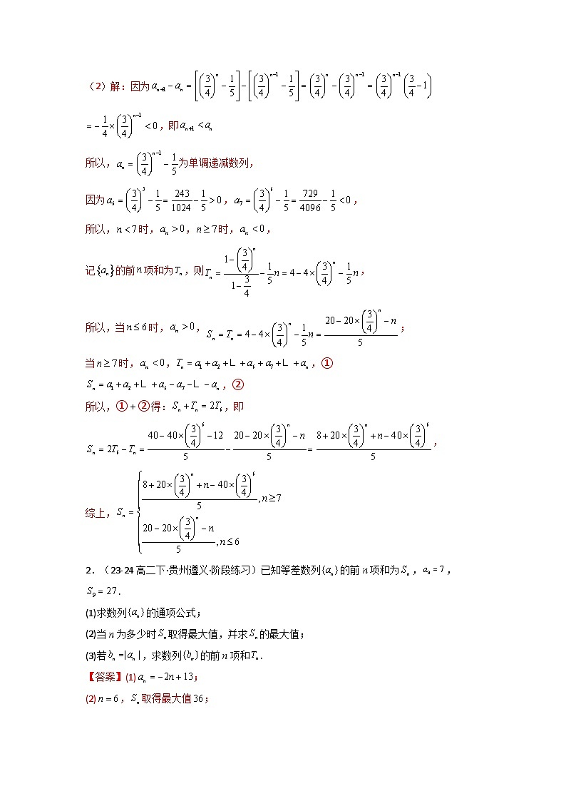 专题09 数列求和（通项含绝对值数列求和）(典型题型归类训练)-2025年高考数学二轮复习大题解题技巧（新高考专用）03