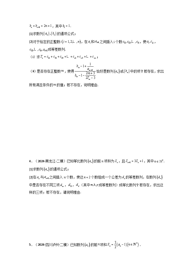 专题10 数列求和（插入新数列混合求和）(典型题型归类训练)(原卷版）第3页