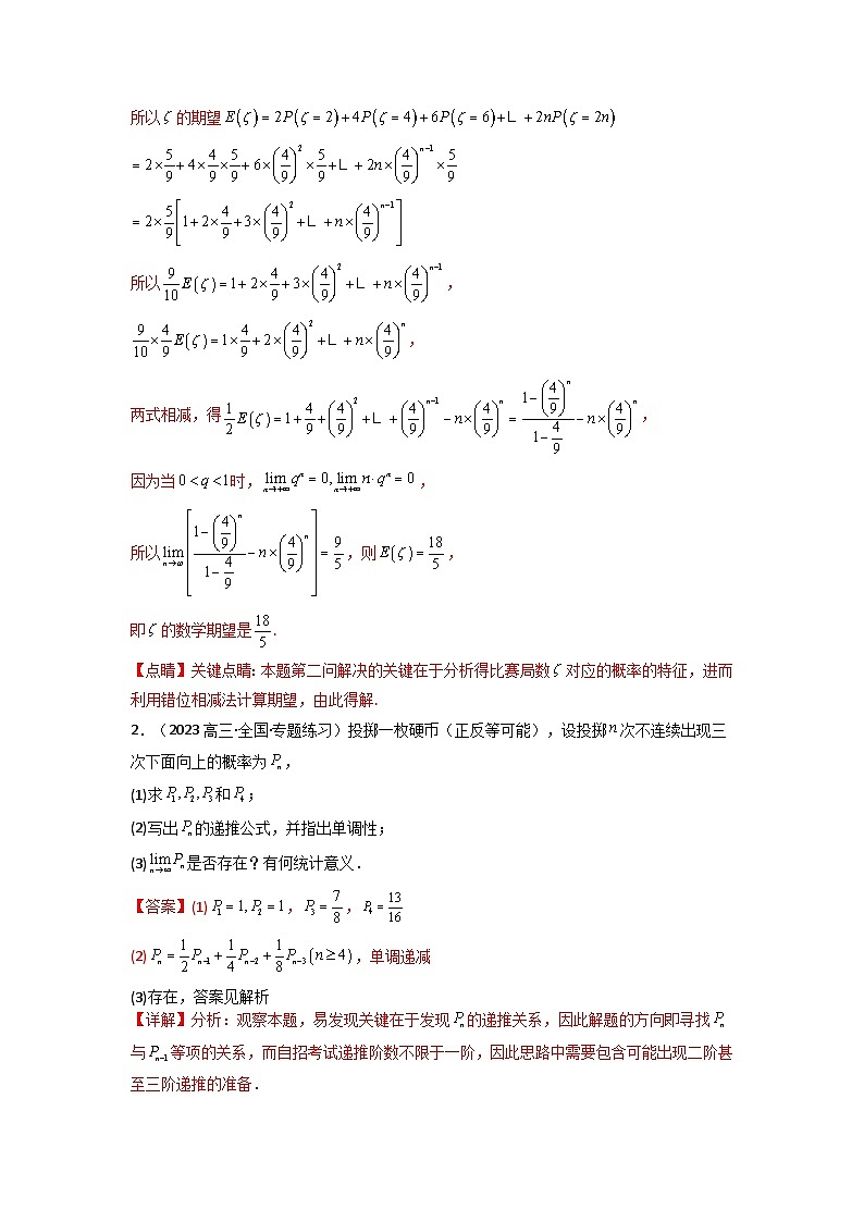 专题11 数列的极限（典型题型归类训练）(解析版）第3页