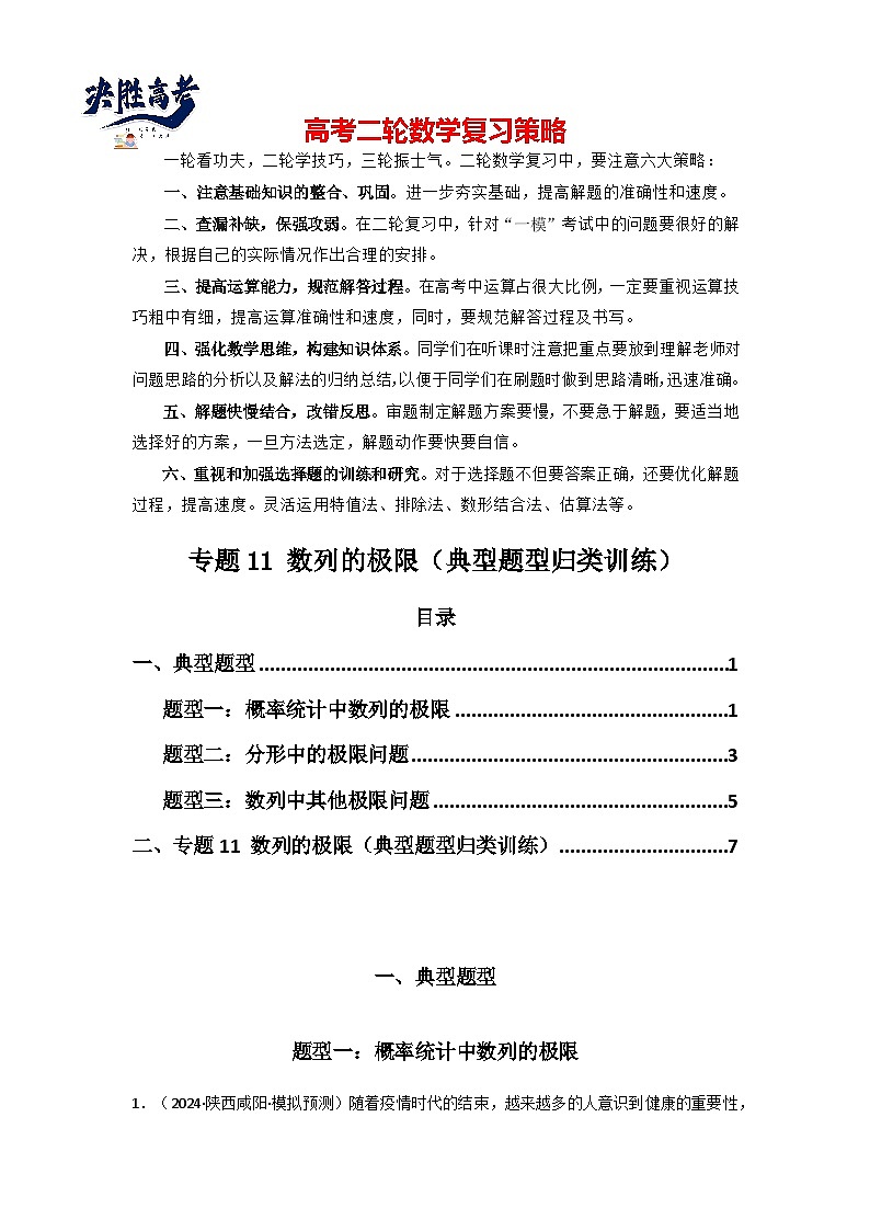 专题11 数列的极限（典型题型归类训练）(原卷版）第1页