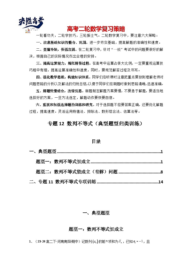 专题12 数列不等式（典型题型归类训练）(解析版）第1页
