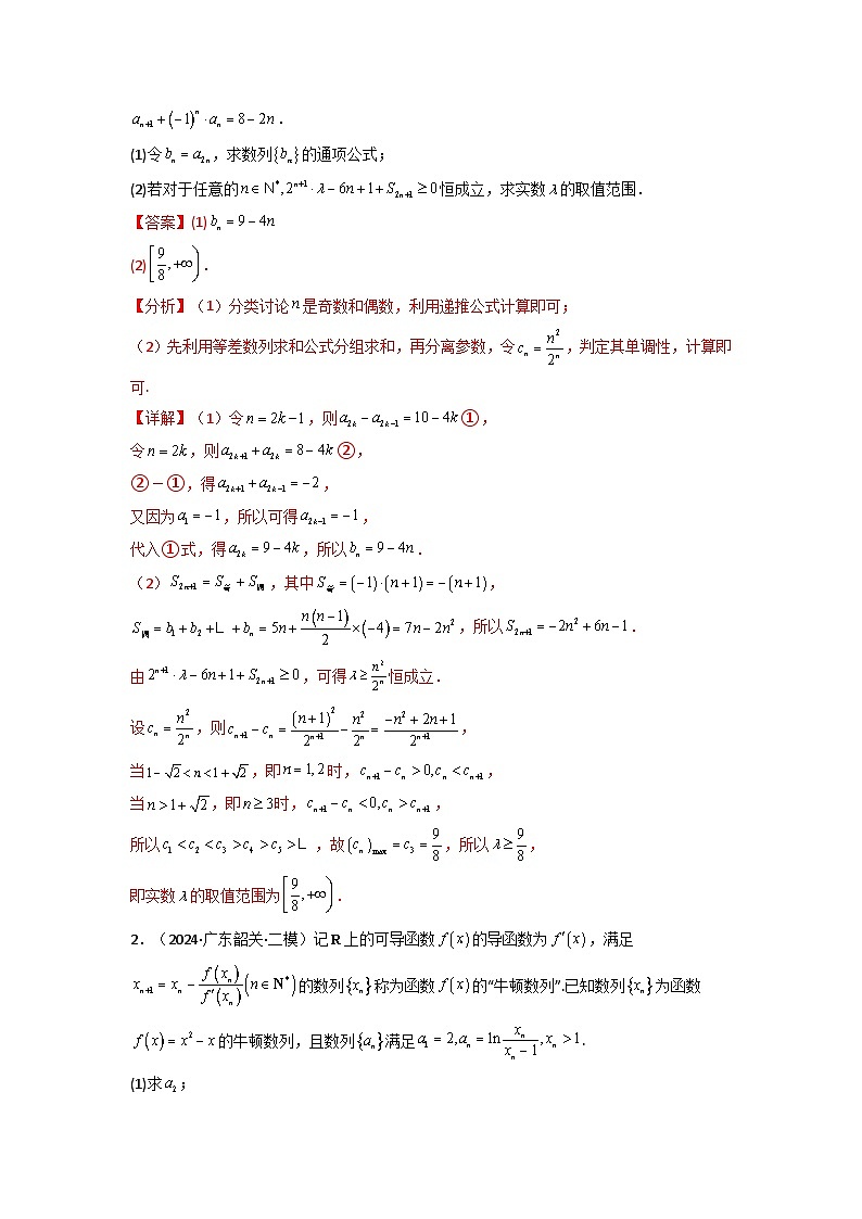 专题12 数列不等式（典型题型归类训练）(解析版）第2页