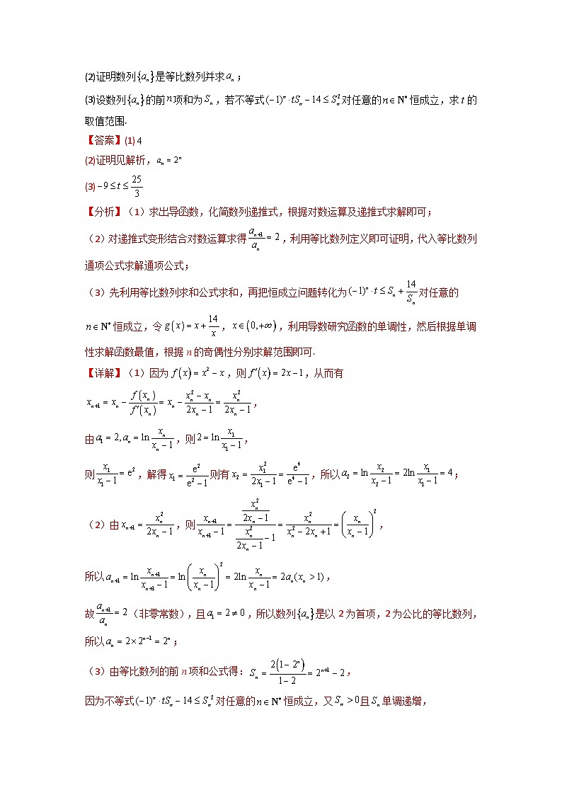 专题12 数列不等式（典型题型归类训练）(解析版）第3页