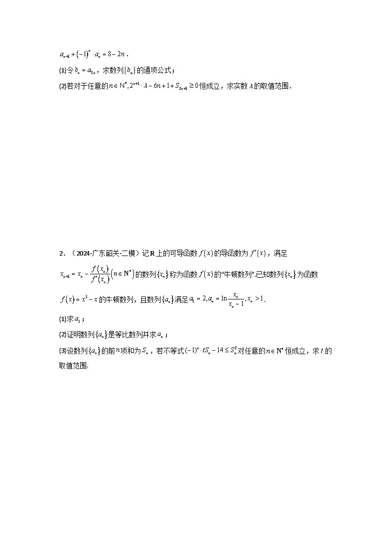 专题12 数列不等式（典型题型归类训练）(原卷版）第2页