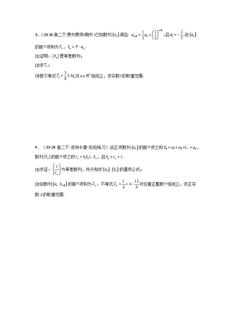 专题12 数列不等式（典型题型归类训练）(原卷版）第3页