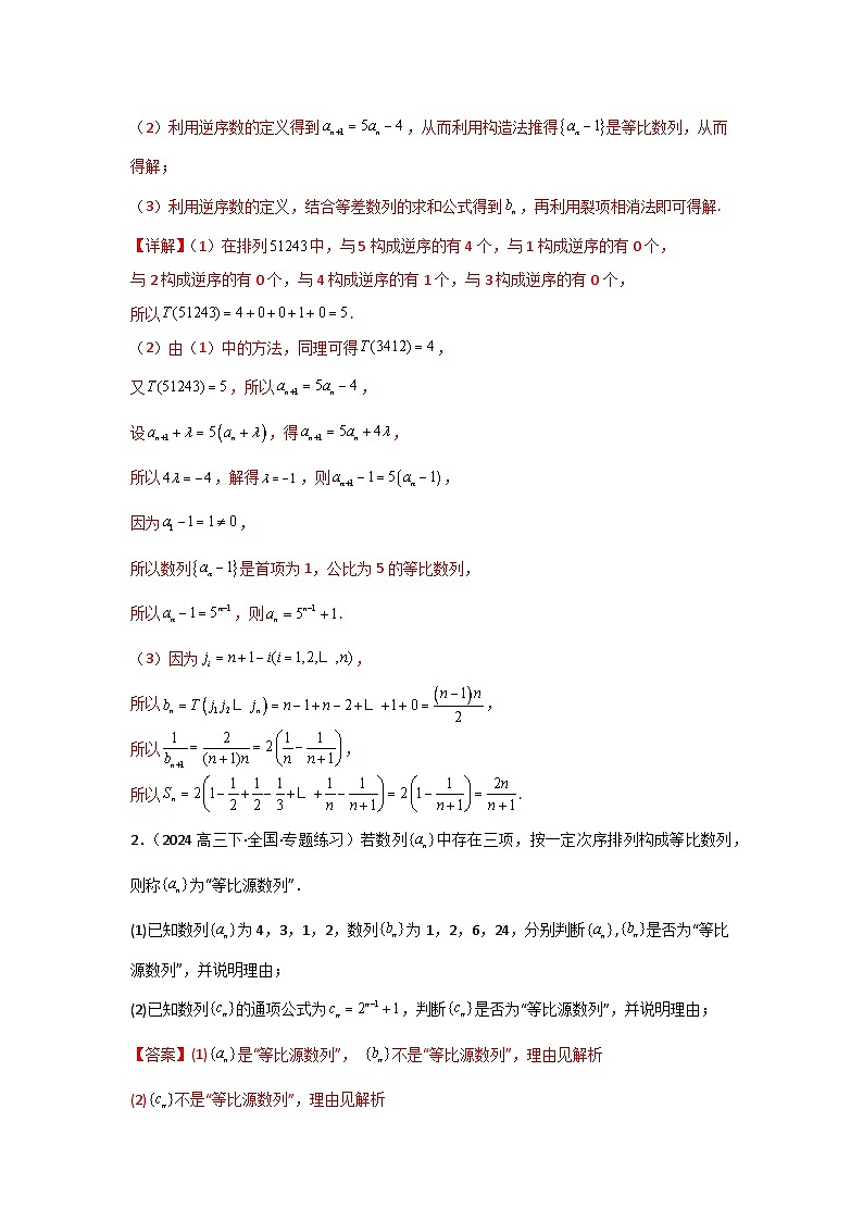 专题13 数列新定义问题（典型题型归类训练）(解析版）第2页