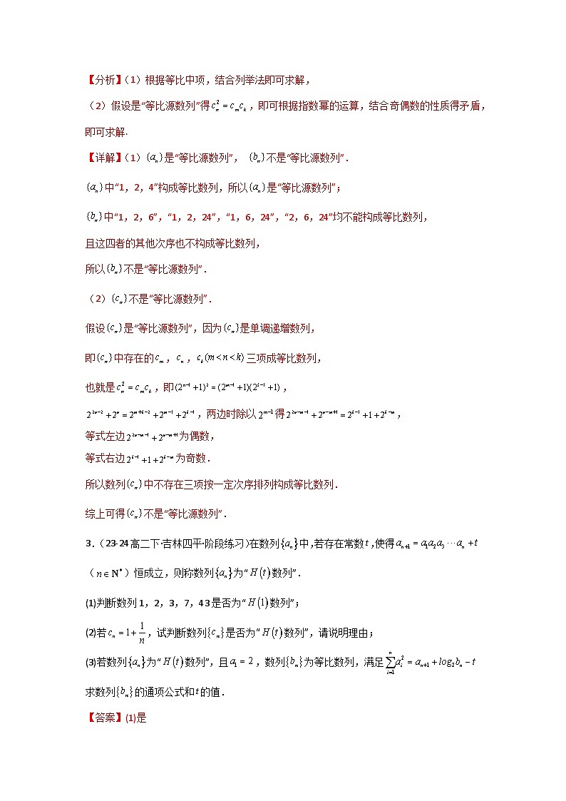 专题13 数列新定义问题（典型题型归类训练）(解析版）第3页