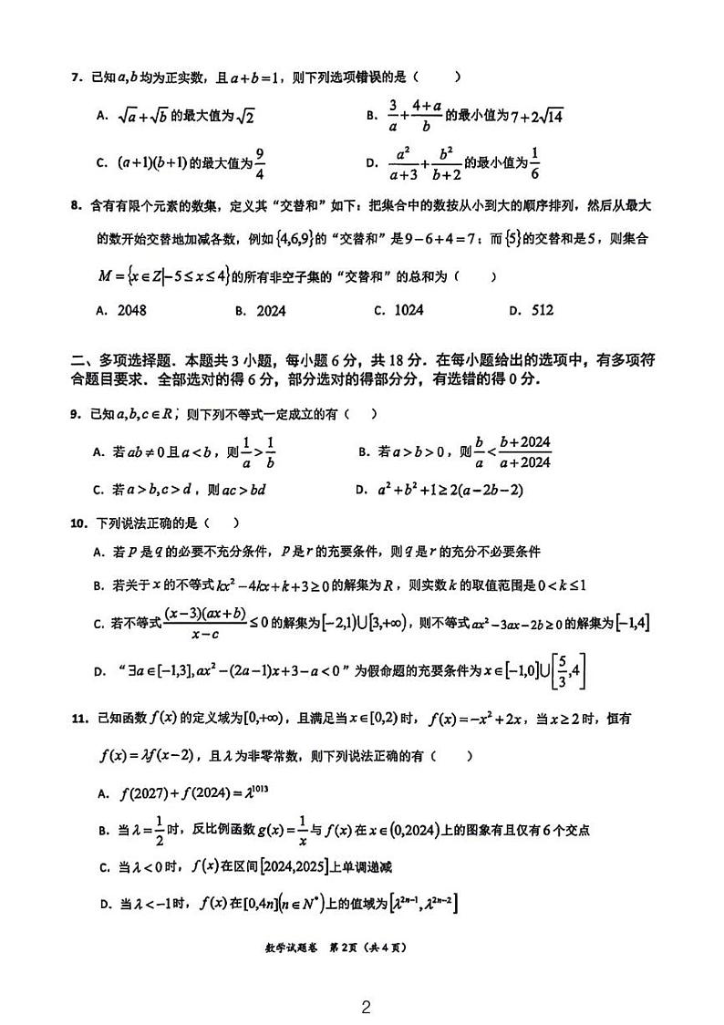 重庆一中2027届10.24数学试题和参考答案第2页