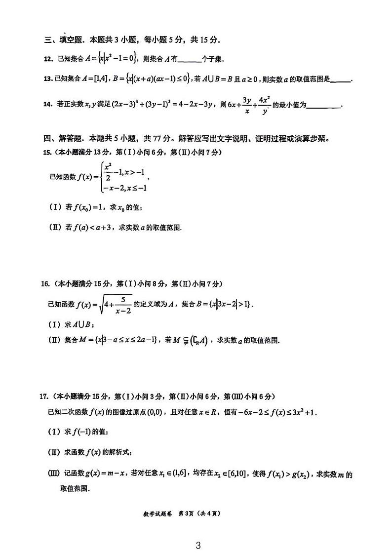 重庆一中2027届10.24数学试题和参考答案第3页