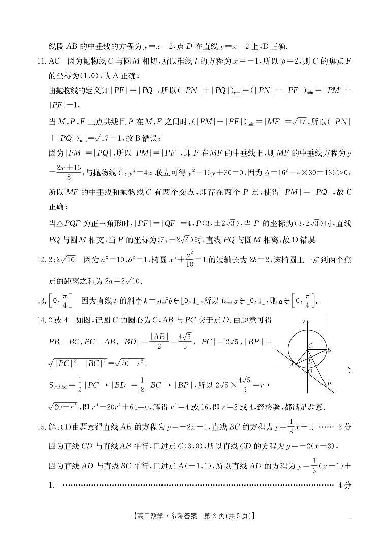 吉林省八校2024-2025学年高二上学期10月期中考试数学试题答案第2页