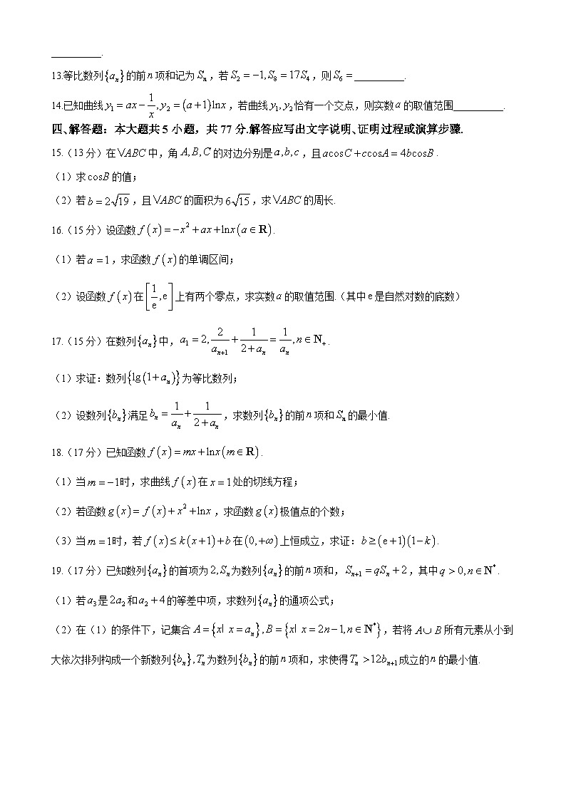 山东省聊城市临清市实验高级中学2024-2025学年高三上学期期中考前考试一（10月）数学试题第3页