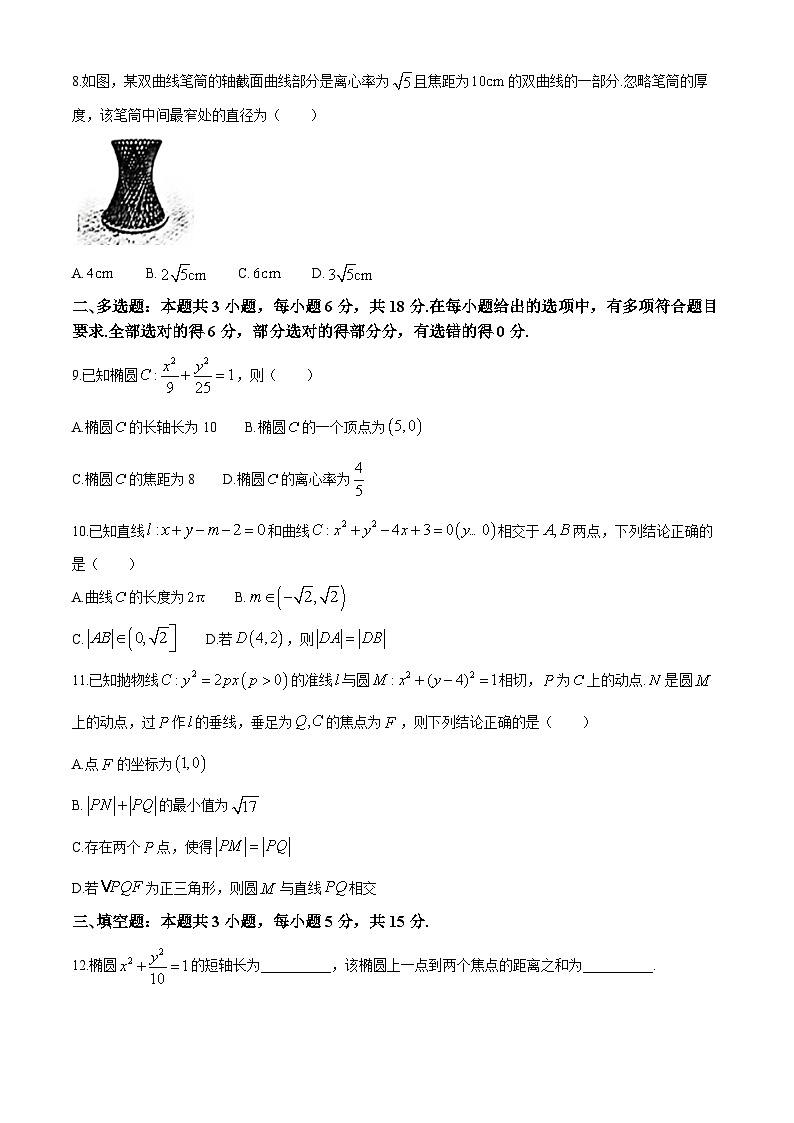 吉林省八校2024-2025学年高二上学期10月期中考试数学试题第2页
