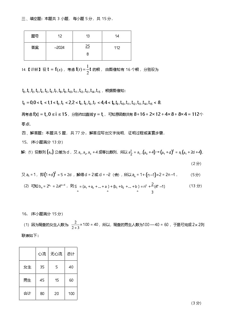 【重庆卷】重庆市高2025届拔尖强基联盟高三上10月联合考试（10.4-10.5）数学试卷答案第3页