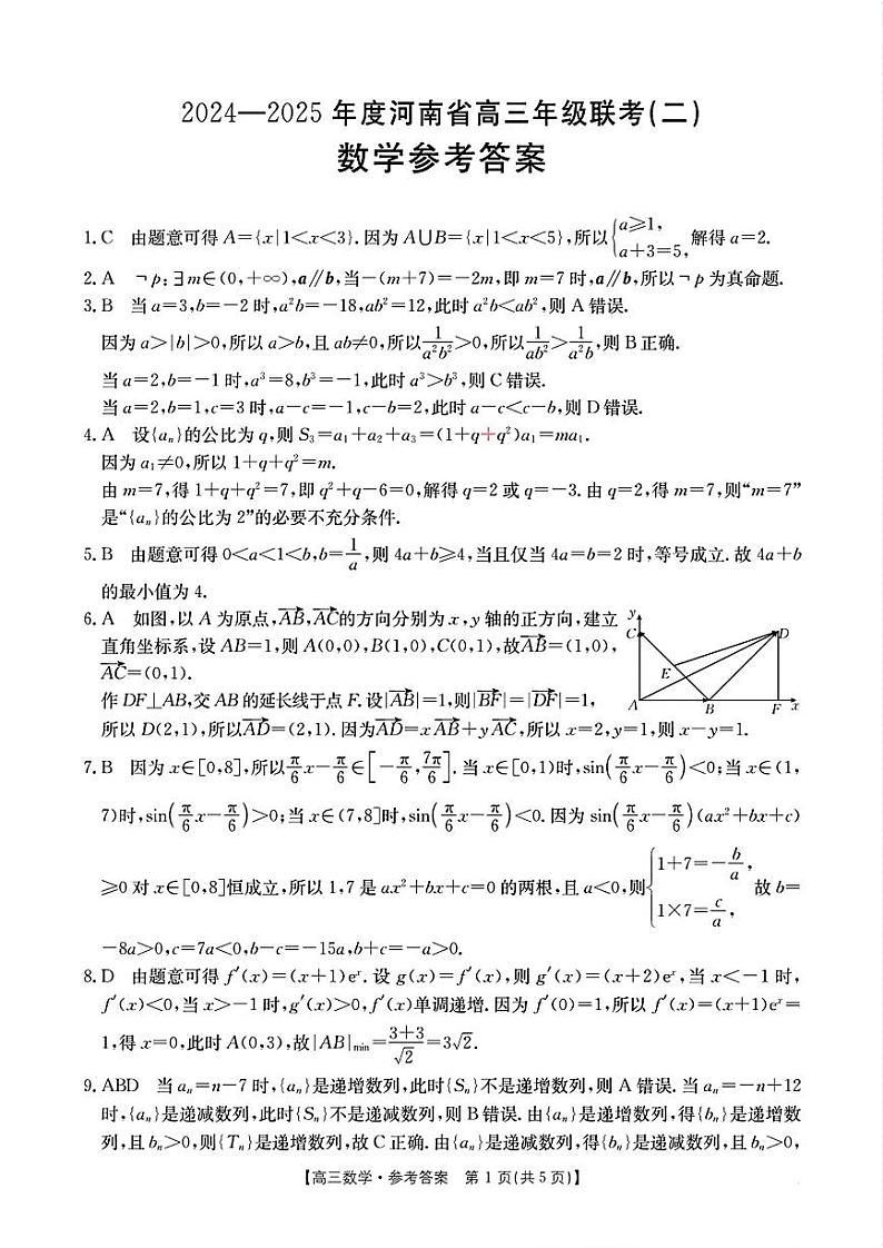 （数学答案）河南省创新发展联盟2024-2025学年高三上学期9月联考 数学答案第1页