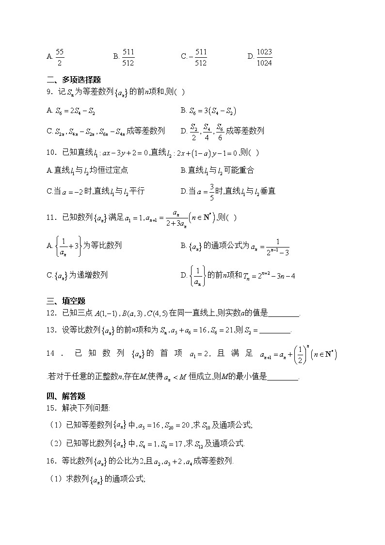 甘肃省张掖市部分学校2024-2025学年高二上学期9月月考数学试卷(含答案)第2页