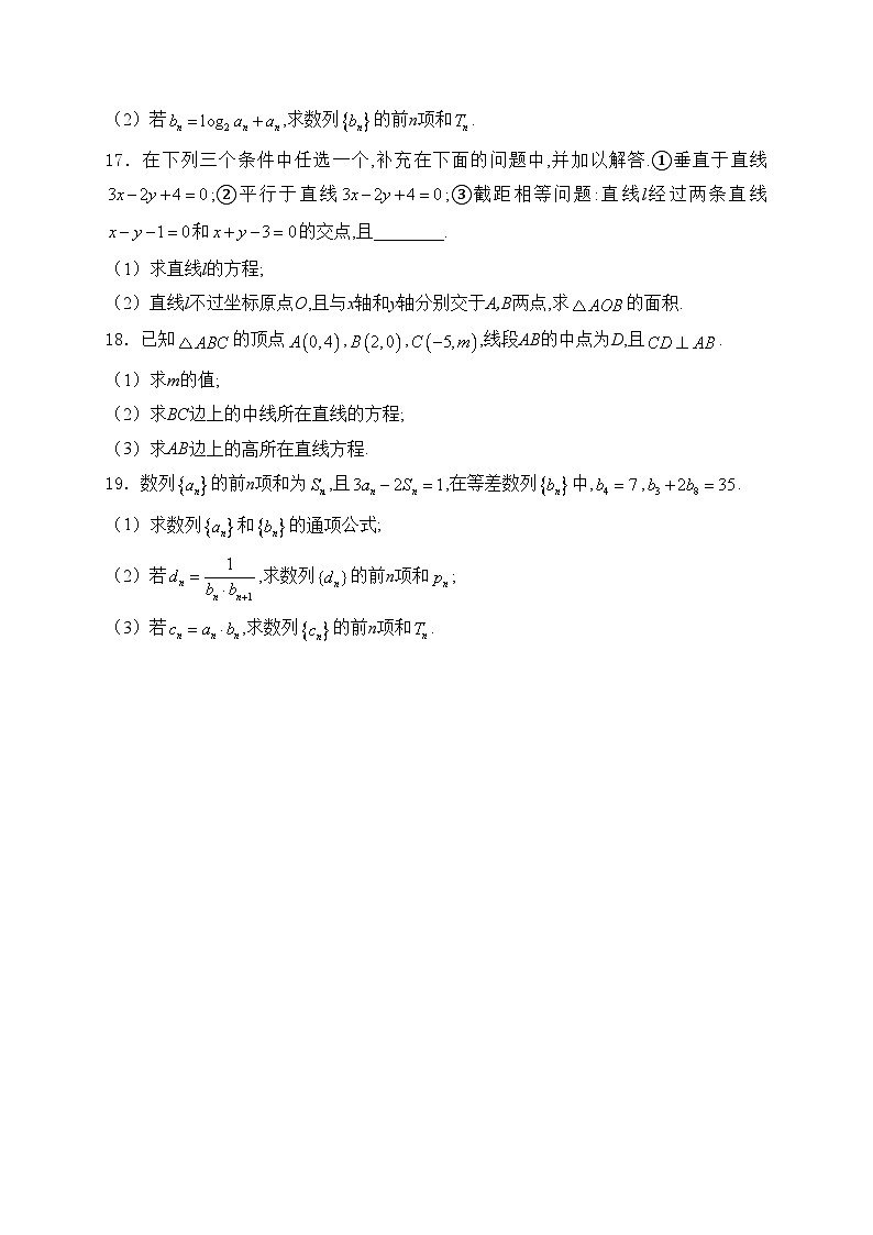 甘肃省张掖市部分学校2024-2025学年高二上学期9月月考数学试卷(含答案)第3页