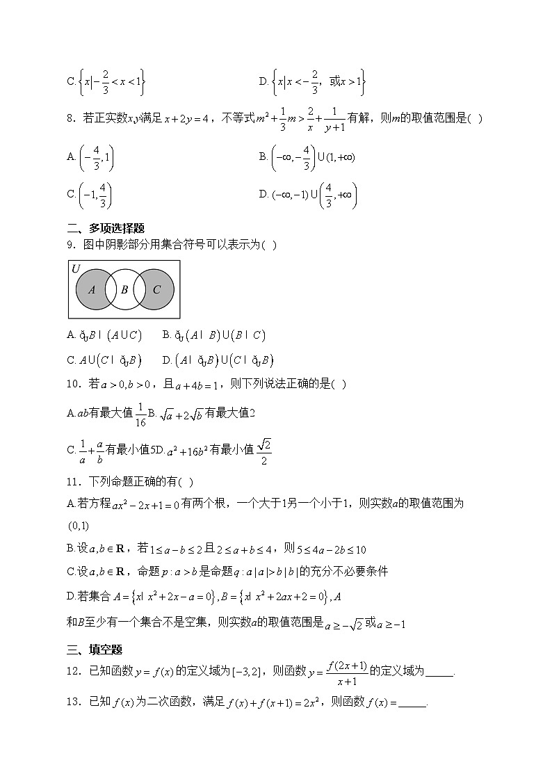 湖北省鄂东南省级示范高中2024-2025学年高一上学期起点考试数学试卷(含答案)第2页