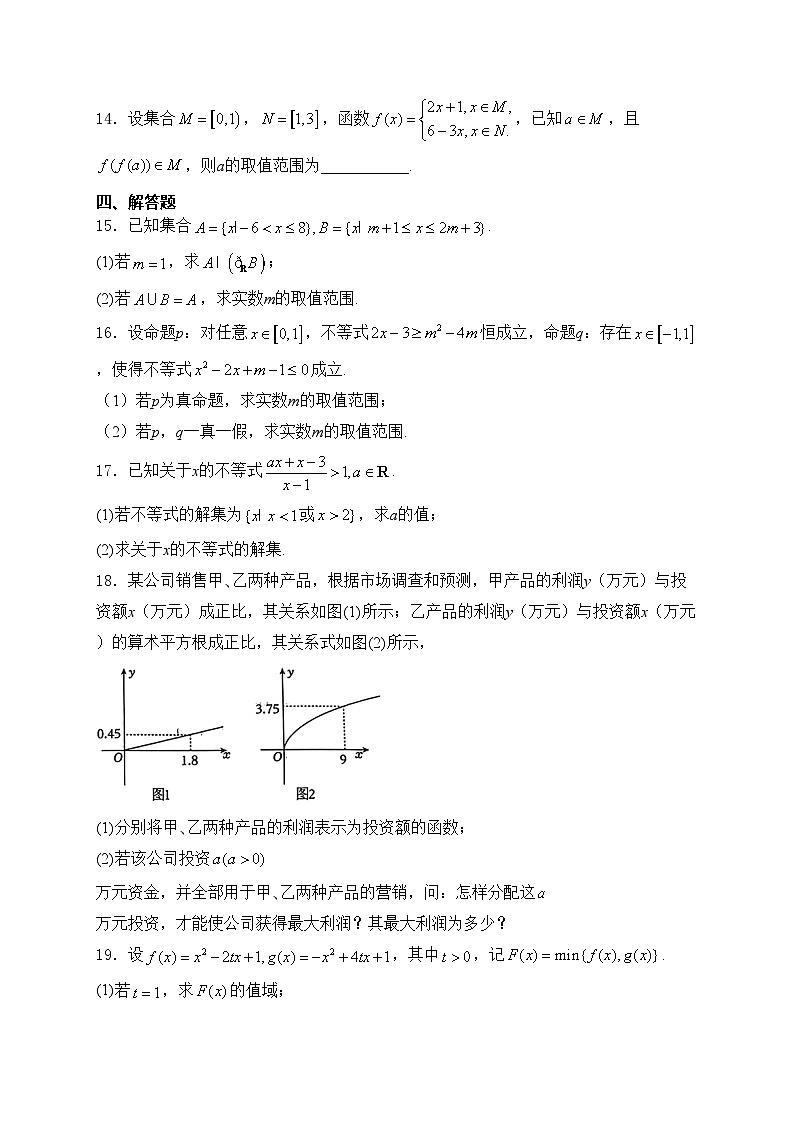 湖北省鄂东南省级示范高中2024-2025学年高一上学期起点考试数学试卷(含答案)第3页