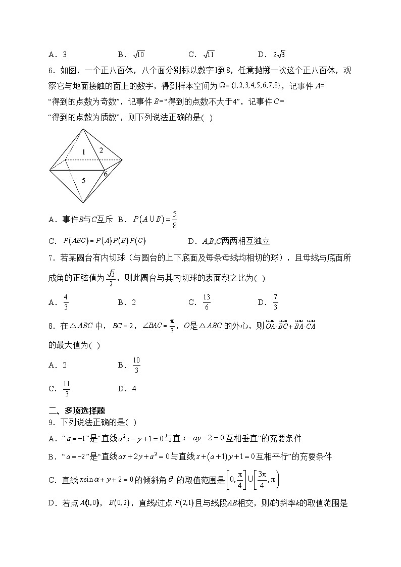 湖北省荆州市部分名校2024-2025学年高二上学期10月月考数学试卷(含答案)第2页