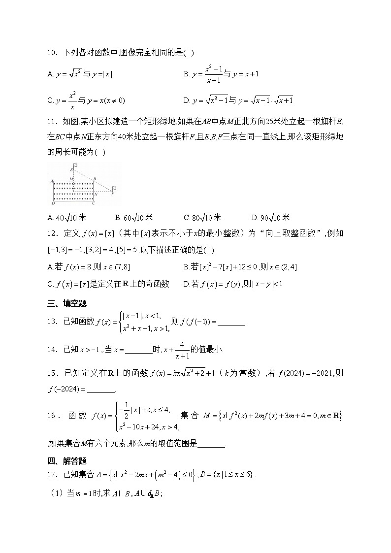 辽宁省县级重点高中2023-2024学年高一上学期期中考试数学试卷(含答案)第2页