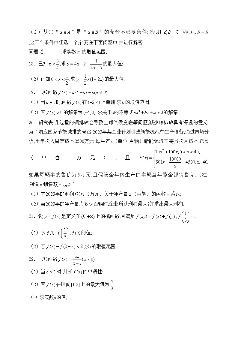 辽宁省县级重点高中2023-2024学年高一上学期期中考试数学试卷(含答案)第3页
