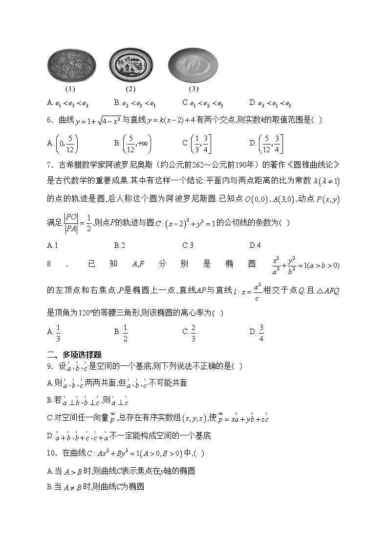 漯河市高级中学2023-2024学年高二上学期期中考试数学试卷(含答案)第2页