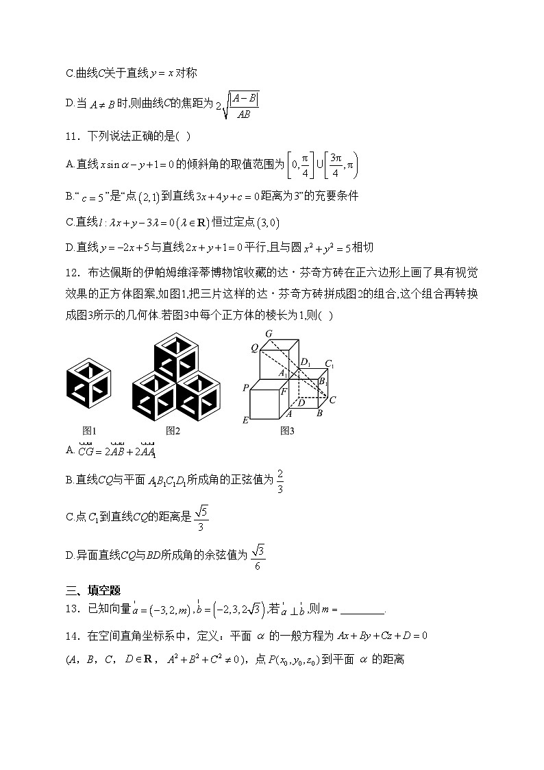 漯河市高级中学2023-2024学年高二上学期期中考试数学试卷(含答案)第3页