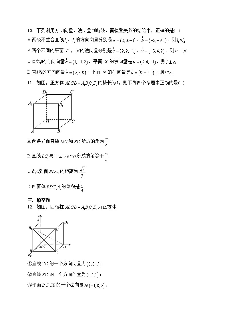 山东省广饶县第一中学2024-2025学年高一上学期10月月考数学试卷(含答案)第3页
