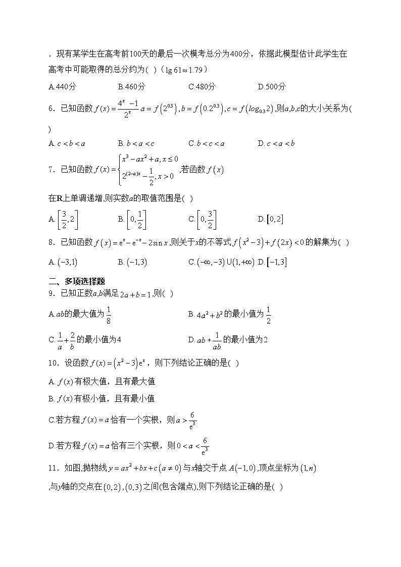 山东省枣庄市第八中学2024届高三上学期10月月考数学试卷(含答案)第2页