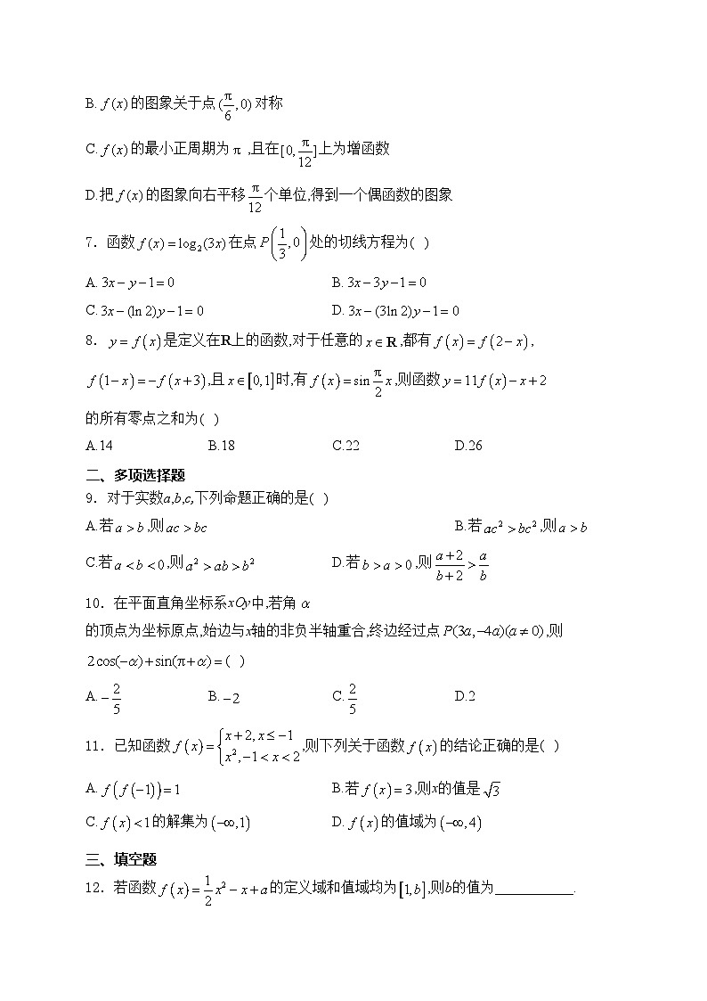 山东省枣庄市第八中学2025届高三上学期10月月考数学试卷(含答案)第2页