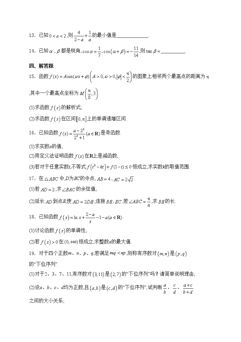 山东省枣庄市第八中学2025届高三上学期10月月考数学试卷(含答案)第3页