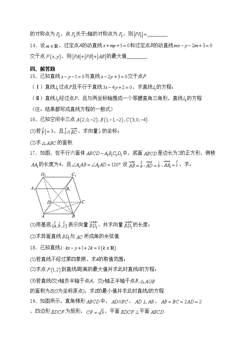 四川省绵阳南山中学2024-2025学年高二上学期10月月考数学试卷(含答案)第3页