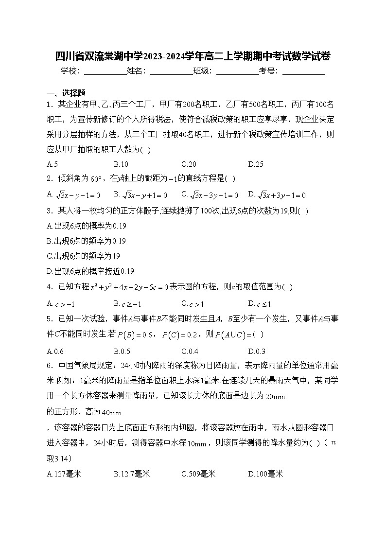 四川省双流棠湖中学2023-2024学年高二上学期期中考试数学试卷(含答案)第1页