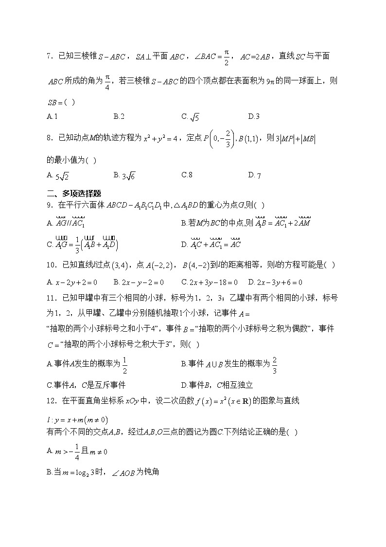 四川省双流棠湖中学2023-2024学年高二上学期期中考试数学试卷(含答案)第2页