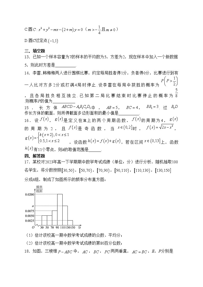 四川省双流棠湖中学2023-2024学年高二上学期期中考试数学试卷(含答案)第3页