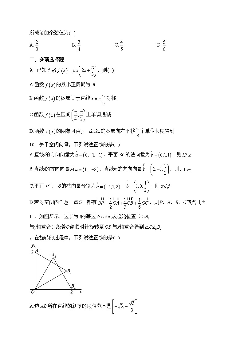浙江省杭州市联谊学校2024-2025学年高二上学期10月月考数学试卷(含答案)第2页