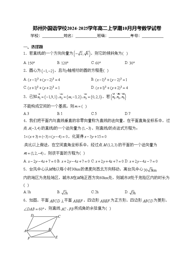 郑州外国语学校2024-2025学年高二上学期10月月考数学试卷(含答案)第1页