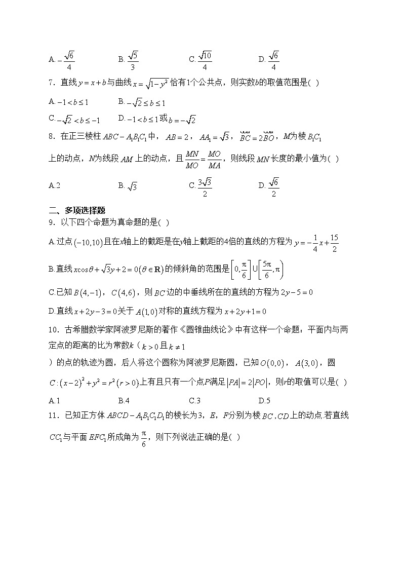 郑州外国语学校2024-2025学年高二上学期10月月考数学试卷(含答案)第2页