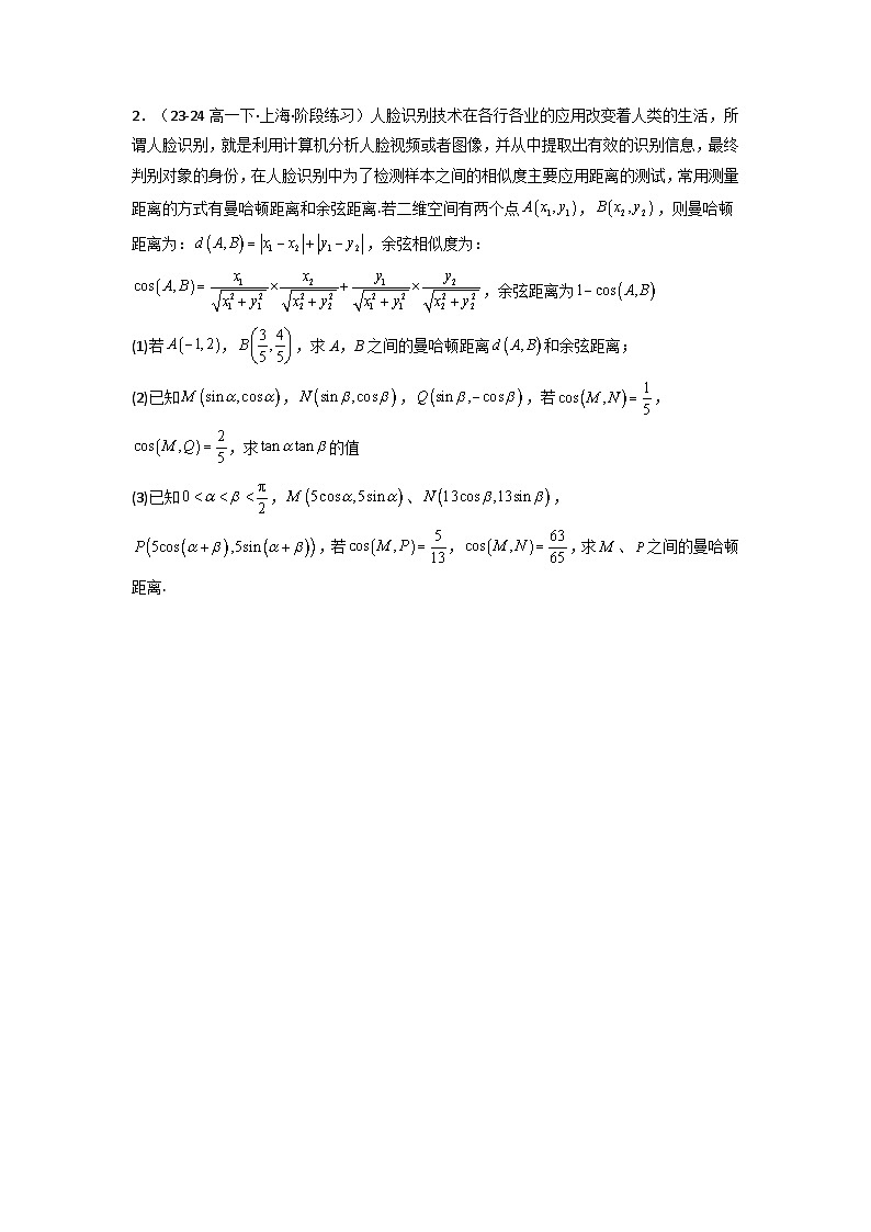 专题08  三角函数、平面向量及解三角形新定义题(原卷版）第2页