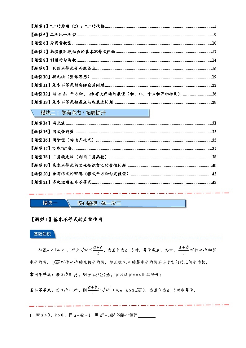 热点专题 1.1  基本不等式及其应用【21类题型全归纳】（原卷版）第2页